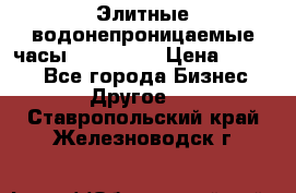 Элитные водонепроницаемые часы AMST 3003 › Цена ­ 1 990 - Все города Бизнес » Другое   . Ставропольский край,Железноводск г.